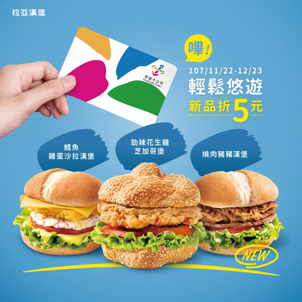 輕鬆悠遊 輕鬆吃早餐 嗶悠遊卡買新品折5元