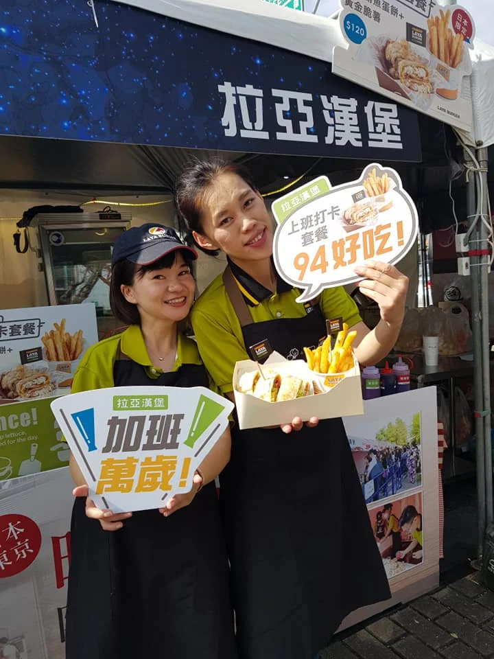 拉亞漢堡x五月天人生無限公司