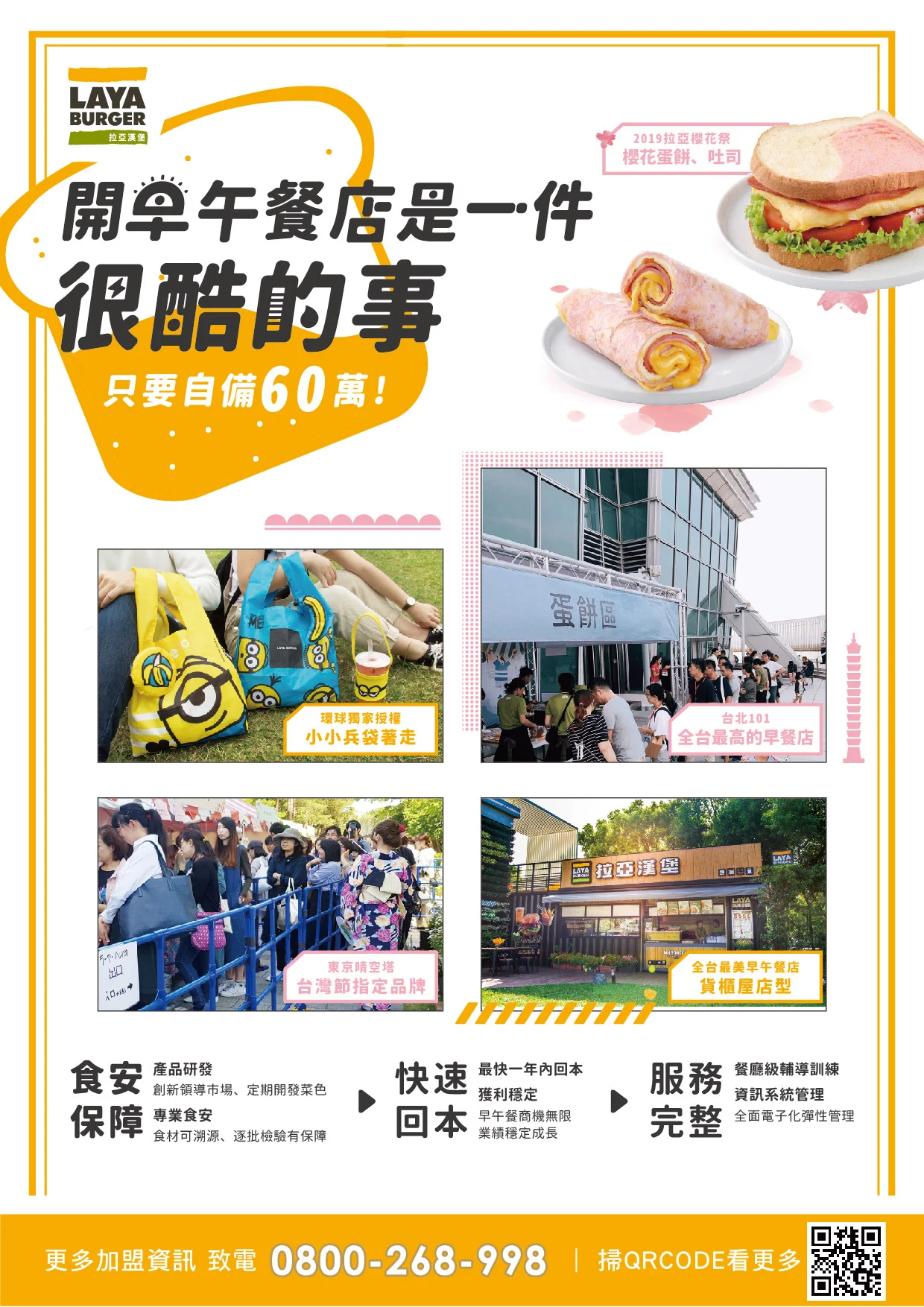 加盟展文宣.jpg