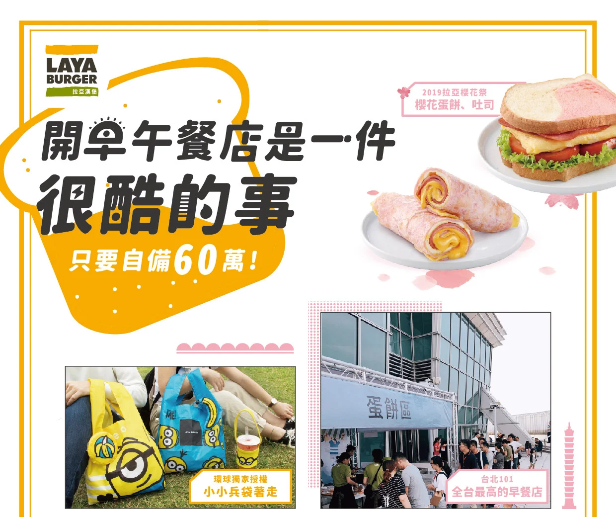 2019-台中加盟展 開早午餐店是一件很酷的事 