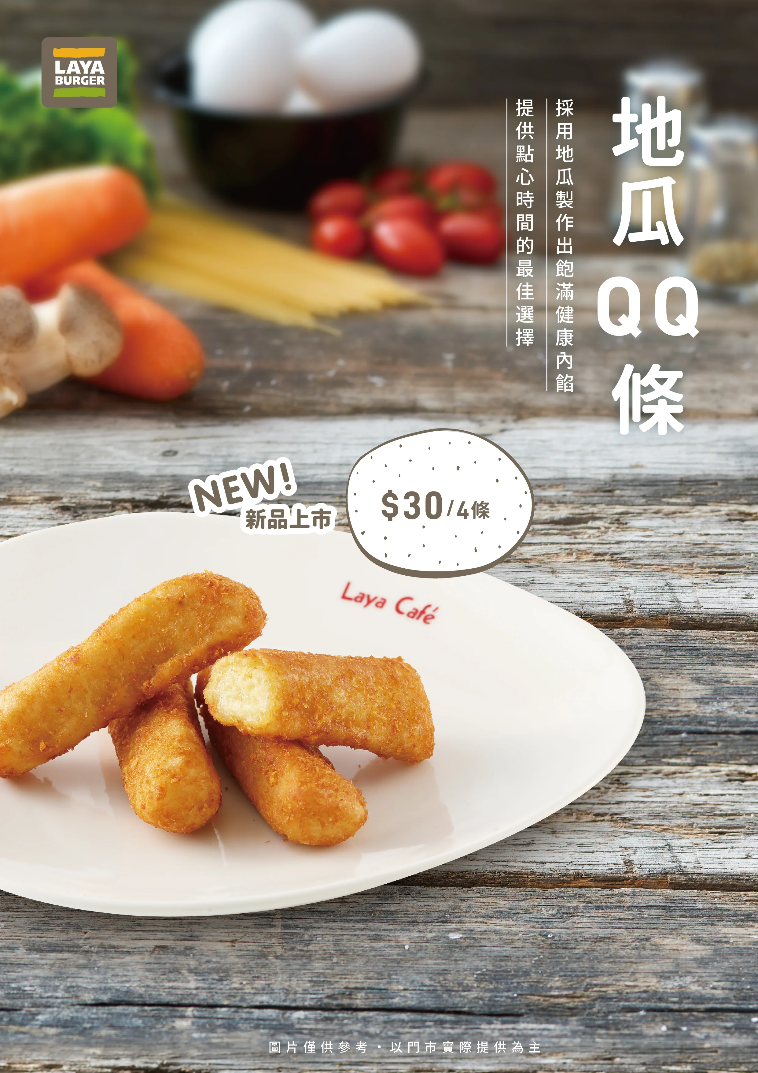 2019夏季新品 · 輕食&amp;沁涼飲品