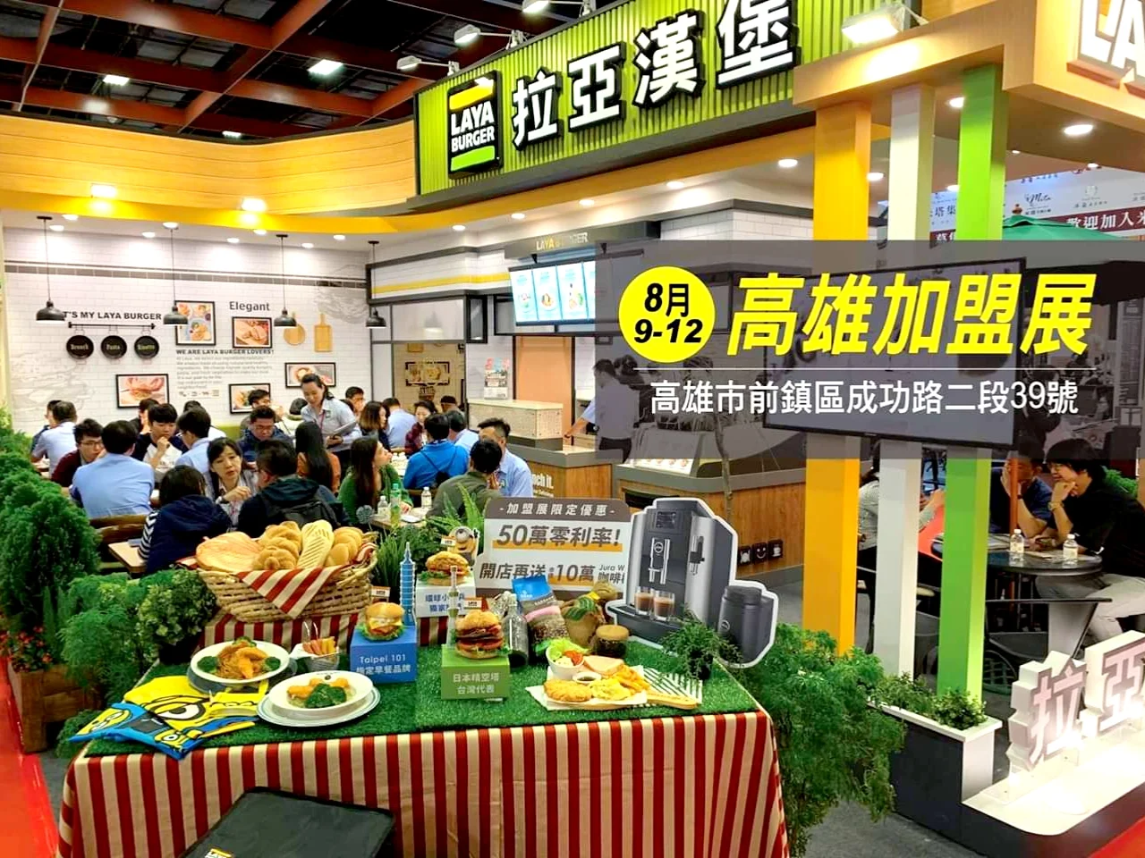 高雄加盟展-再創事業新高峰