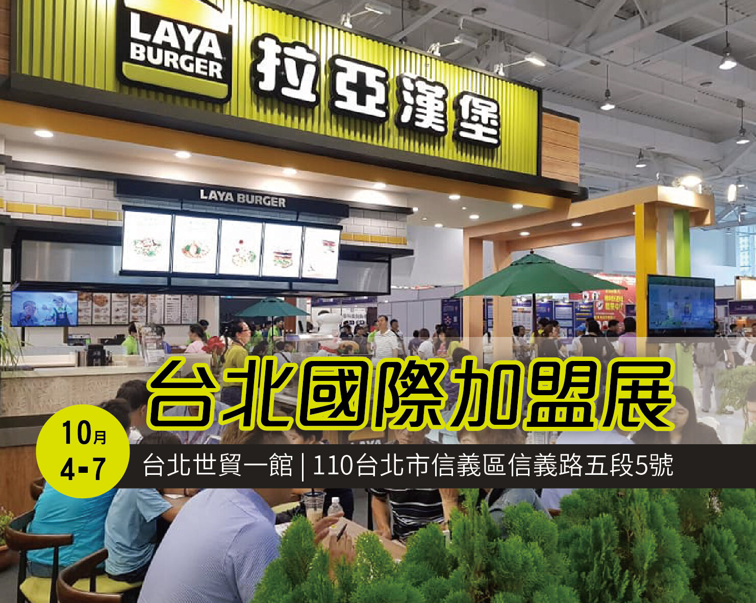 台北國際加盟展-01.jpg