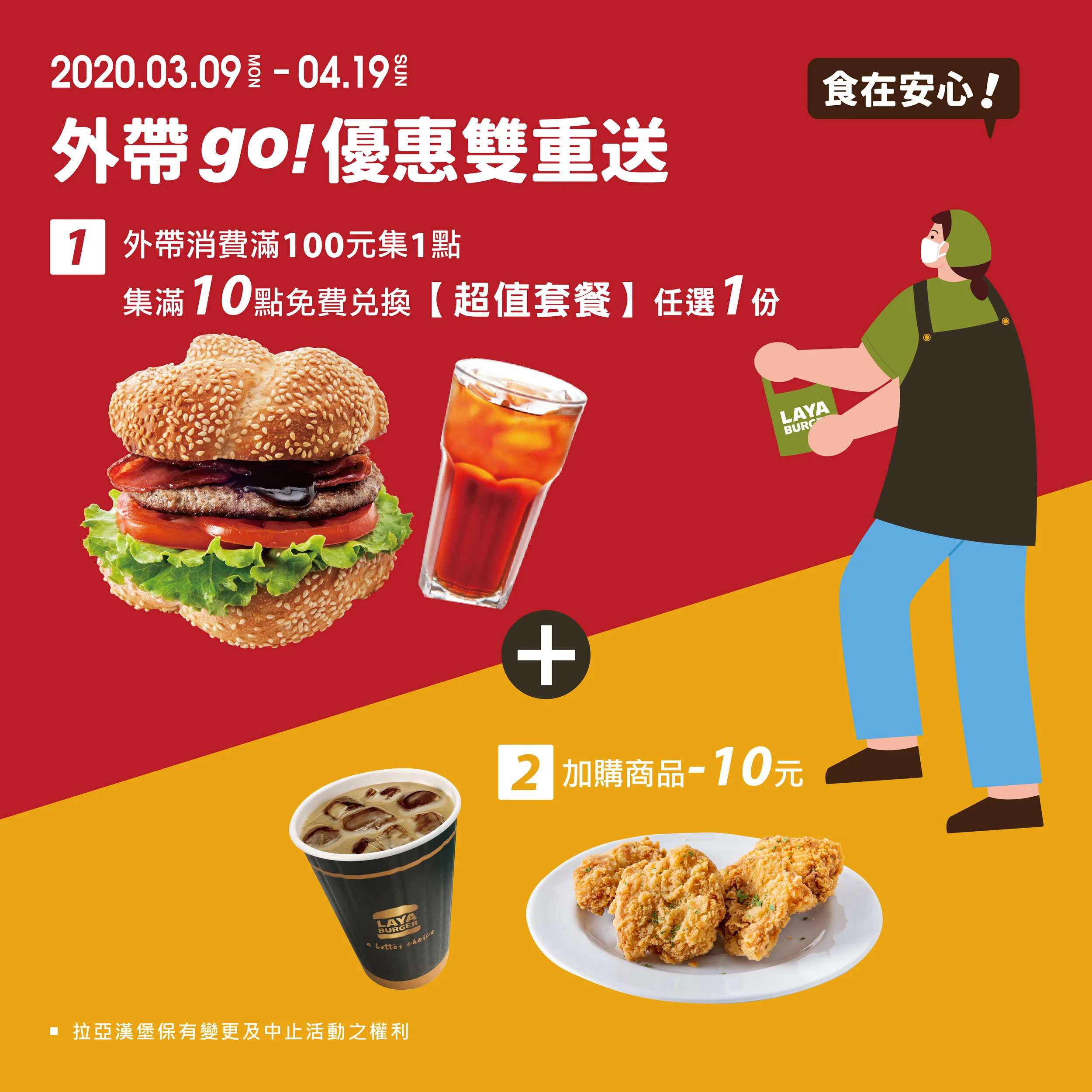 外帶GO!優惠雙重送