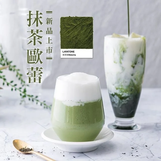 ❤新品上市 | 抹茶歐蕾❤
大家期待已久的抹茶歐蕾來囉🍵
嚴選 #日本靜岡抹茶 加鮮奶
天然茶香配上濃郁奶香
抹茶控的唯一選擇😋

這杯小編自己超愛喝☺️
另外還有 #可可歐蕾 可選喔
快到門市搶先品嚐吧！
新菜單🔎 www.laya.com.tw/menu

#拉亞漢堡
#LAYABURGER
#新品上市
#日本靜岡 #抹茶綠 #matcha
