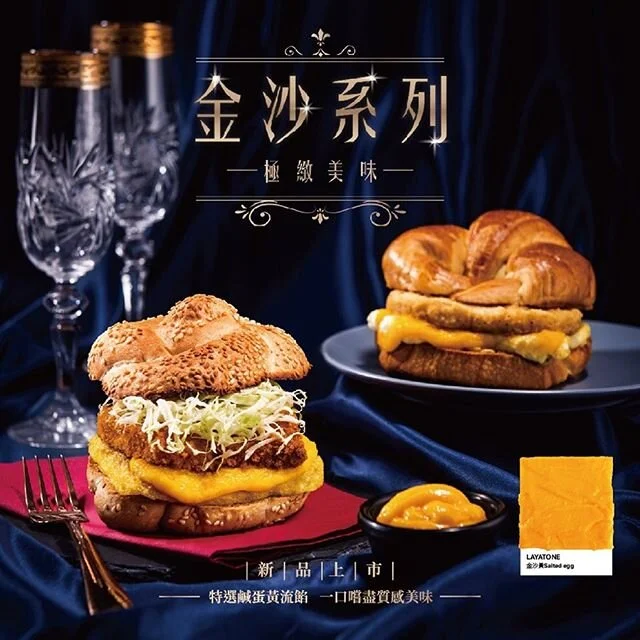 ✨新品上市 | 鹹蛋黃金沙流餡系列✨
鹹蛋控！注意啦📣
看看這迷人的金黃流餡，還不吃爆他！
🍔金沙蛋麥香雞黃金堡
🍔金沙蛋鱈魚芝加哥堡

一起蒐集拉亞專屬的美味色票吧！ 📣還有更多新品
隨時FOLLOW小編不要錯過囉！

#拉亞漢堡
#layaburger 
#新品上市 #金沙 #鹹蛋黃 #早餐 #早午餐 #漢堡 #breakfast #brunch #hamburger #saltedegg #拉亞 #美食 #food