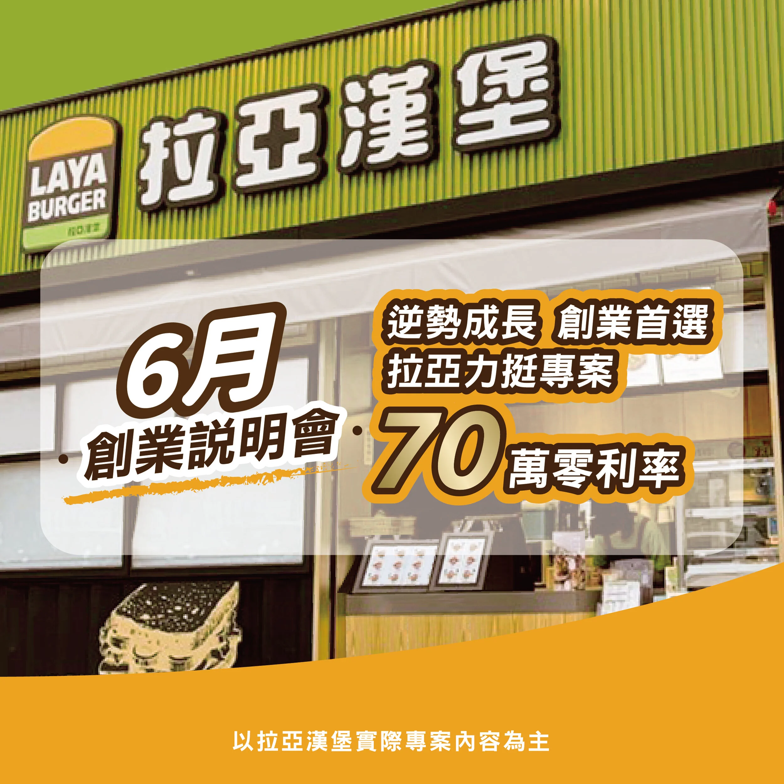 6月創業說明會