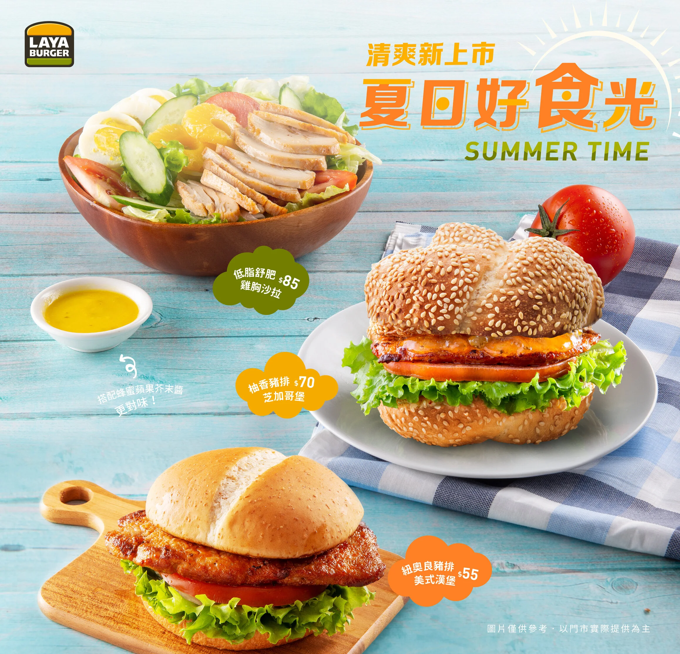 2020夏季新品上市