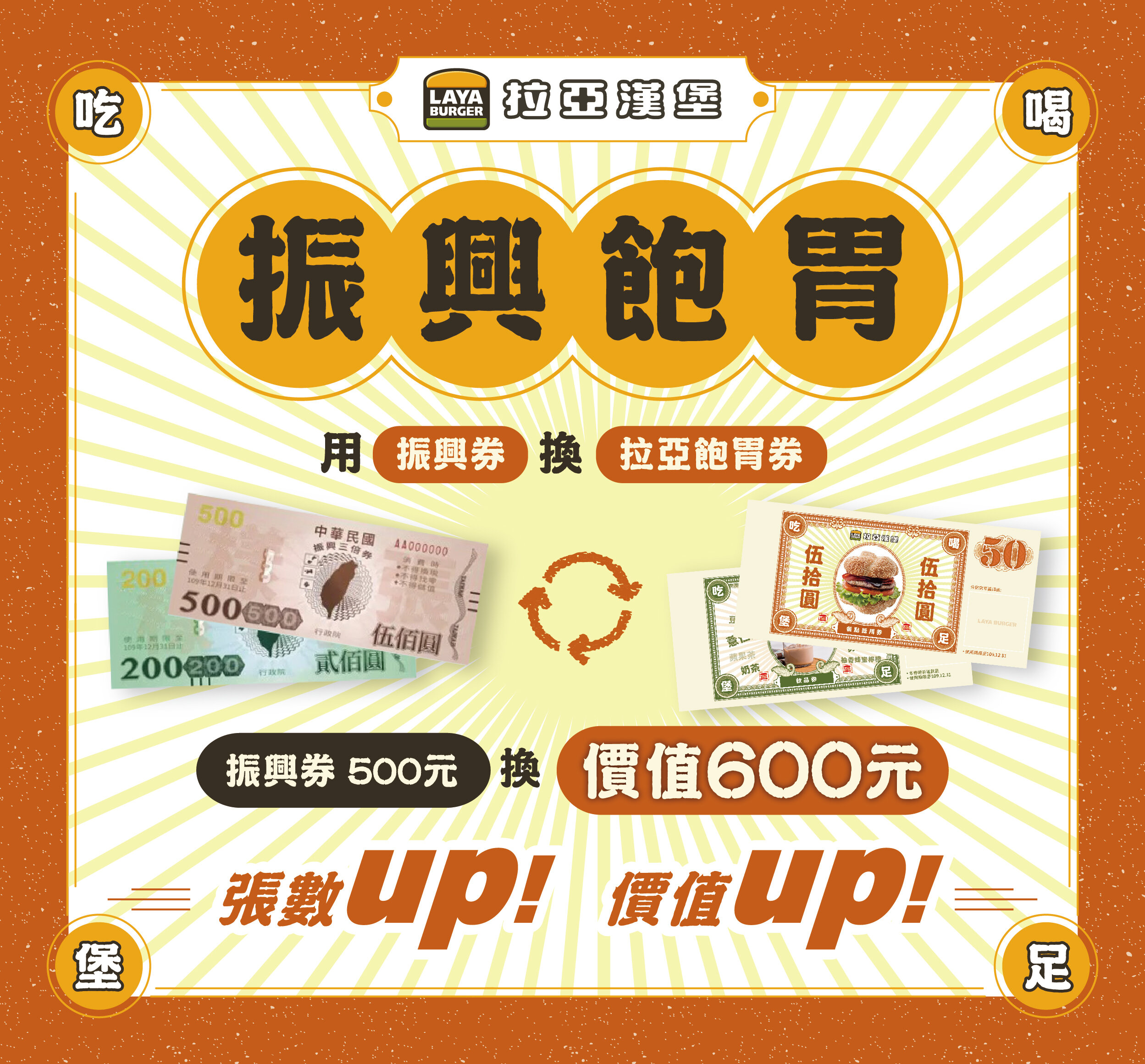 振興飽胃好用三倍