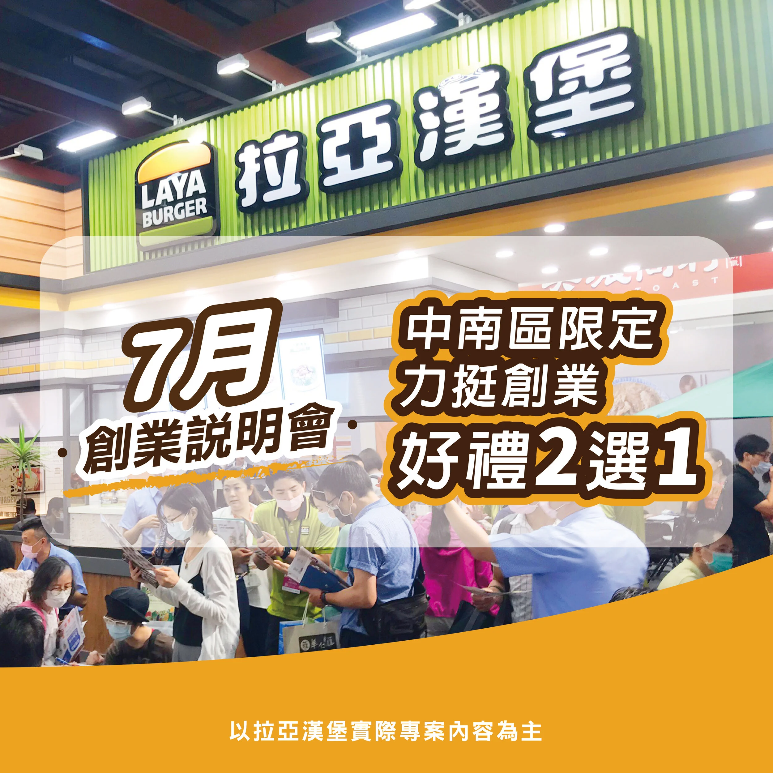 7月創業說明會