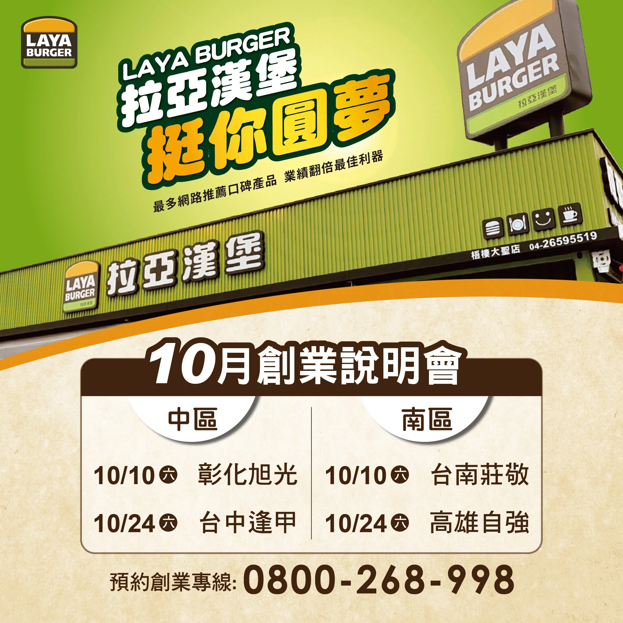 10月份創業說明會