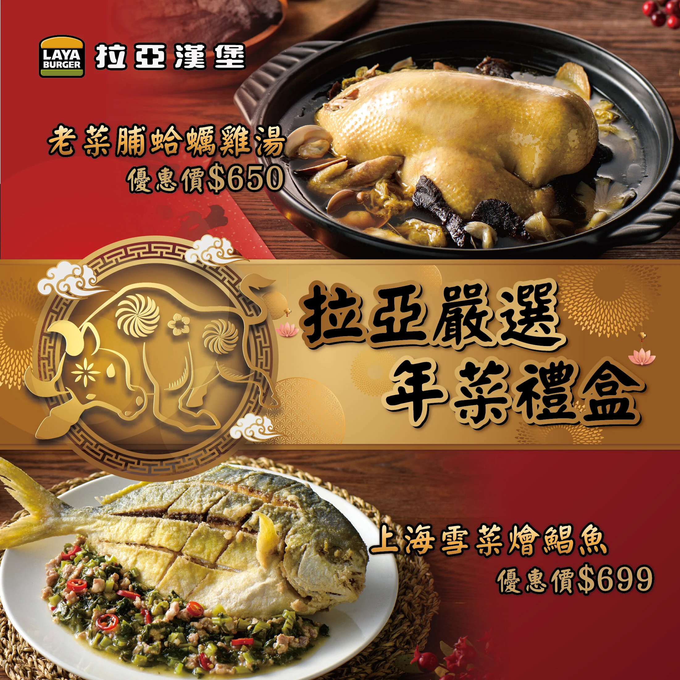 年菜找拉亞  暖心料理輕鬆包