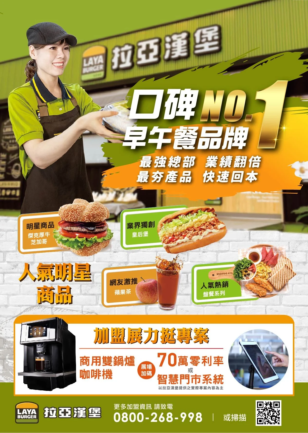 20201202_台中加盟展修_正面.jpg