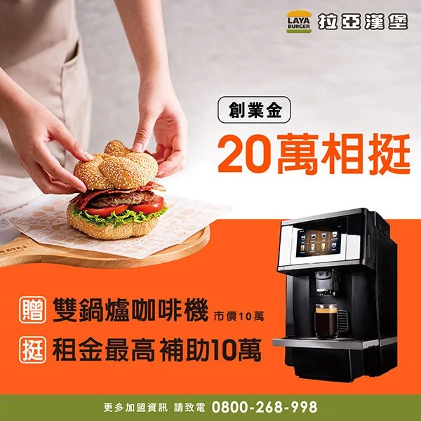 首創早午餐跨足電商．拉亞漢堡推進台中