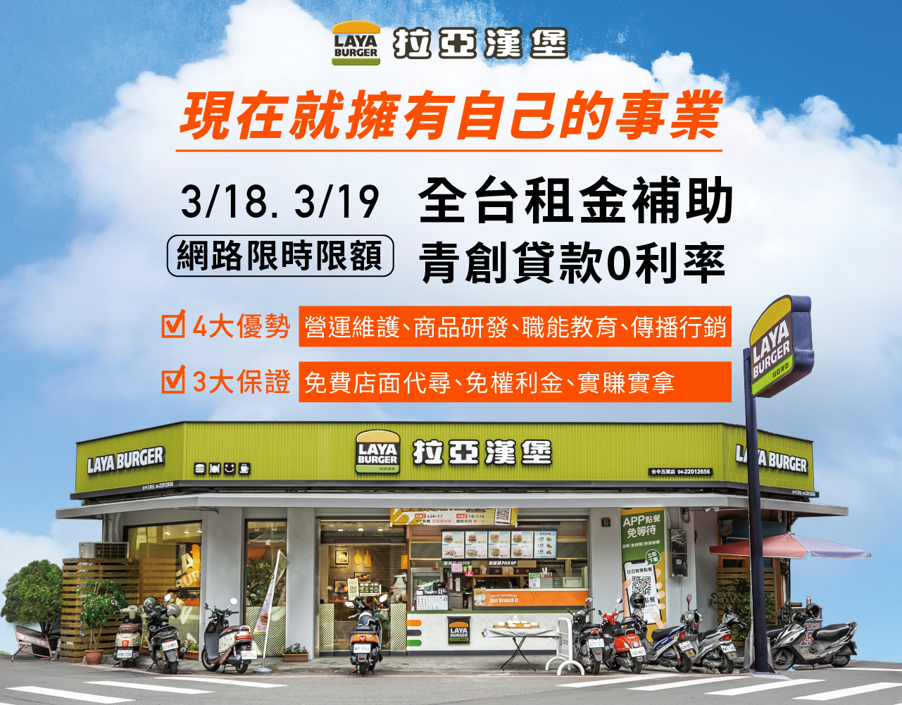 3月創業說明會