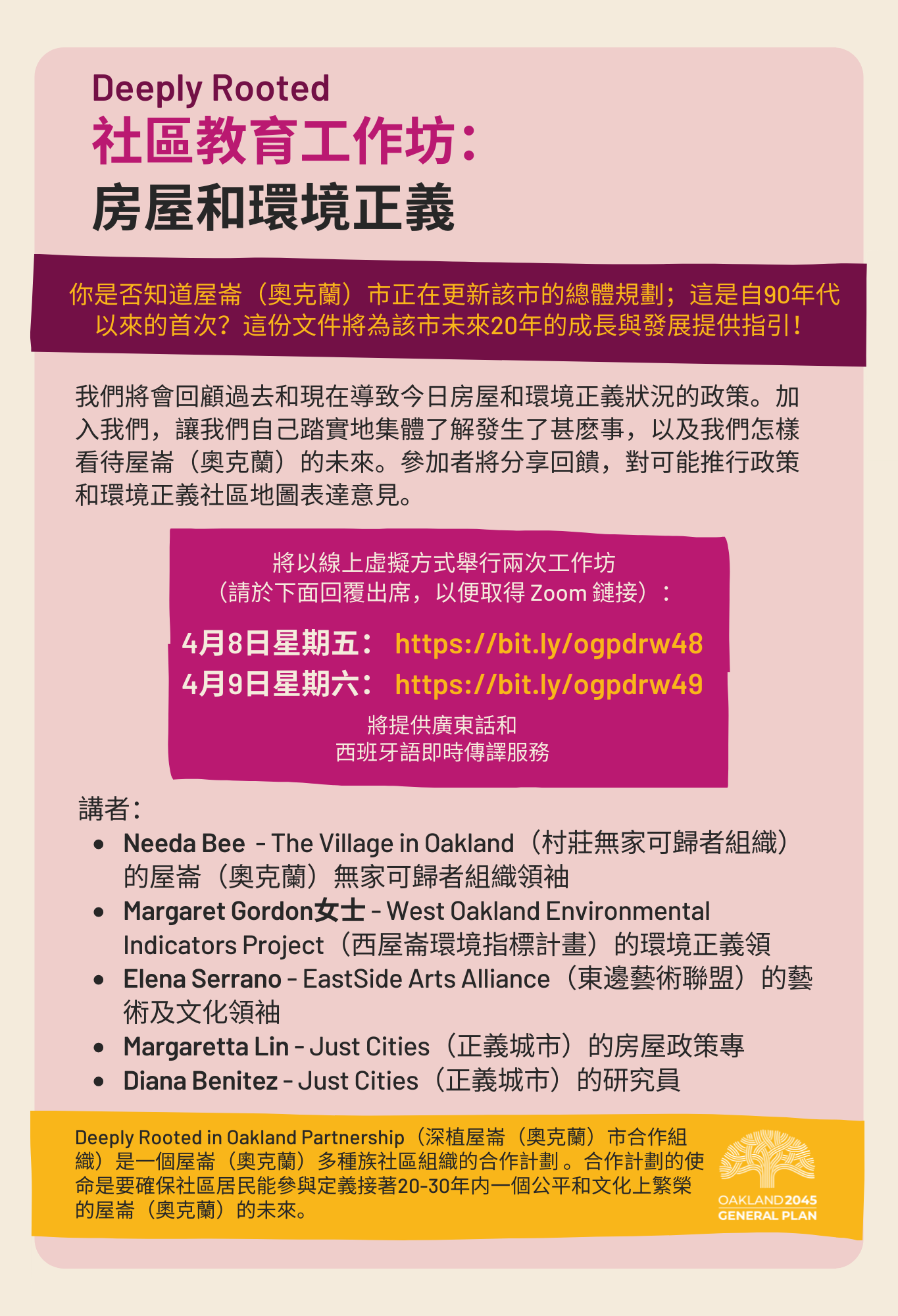 Housing_EJ_Workshop_Flyer_Chinese.png