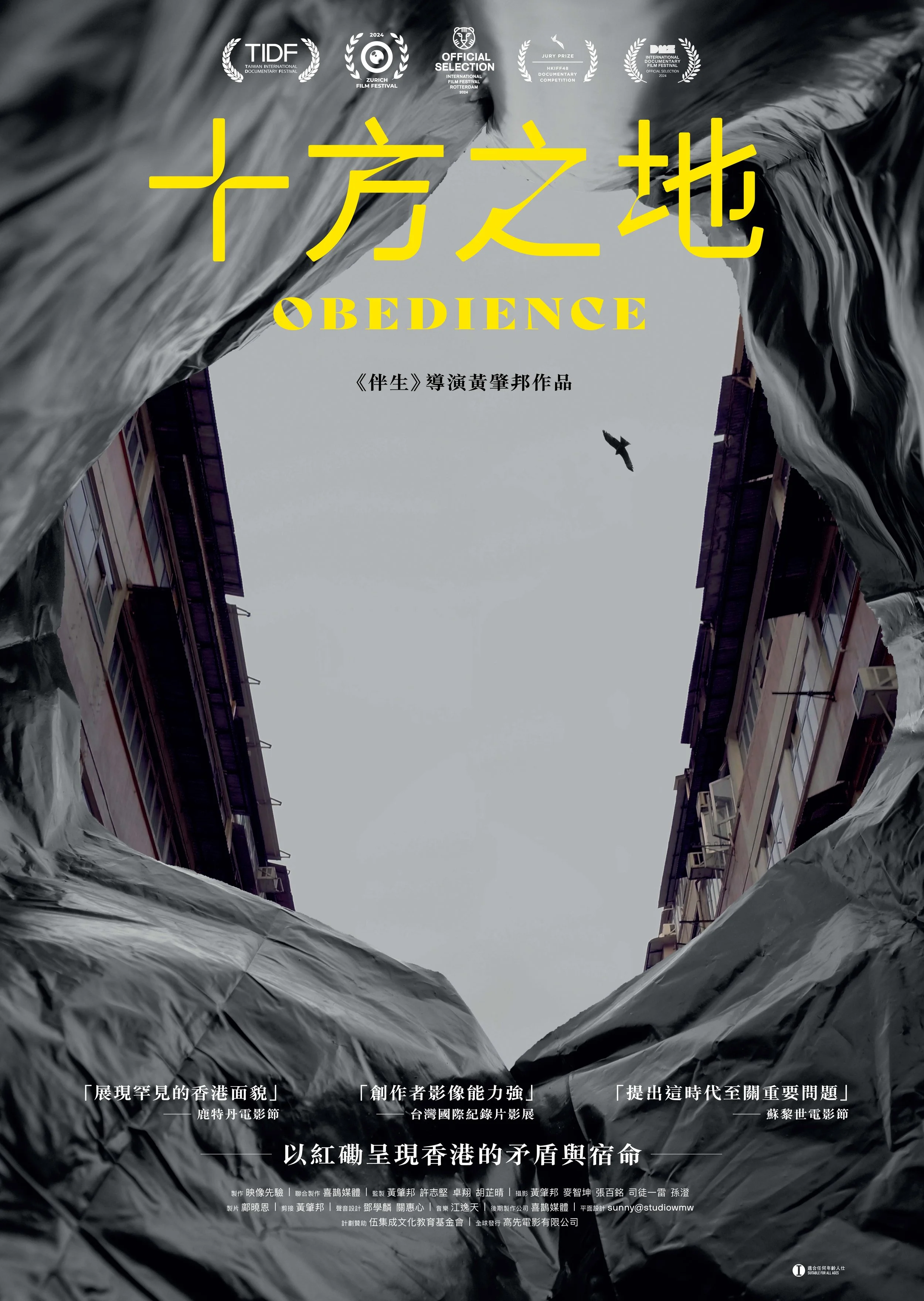 Obedience 十方之地