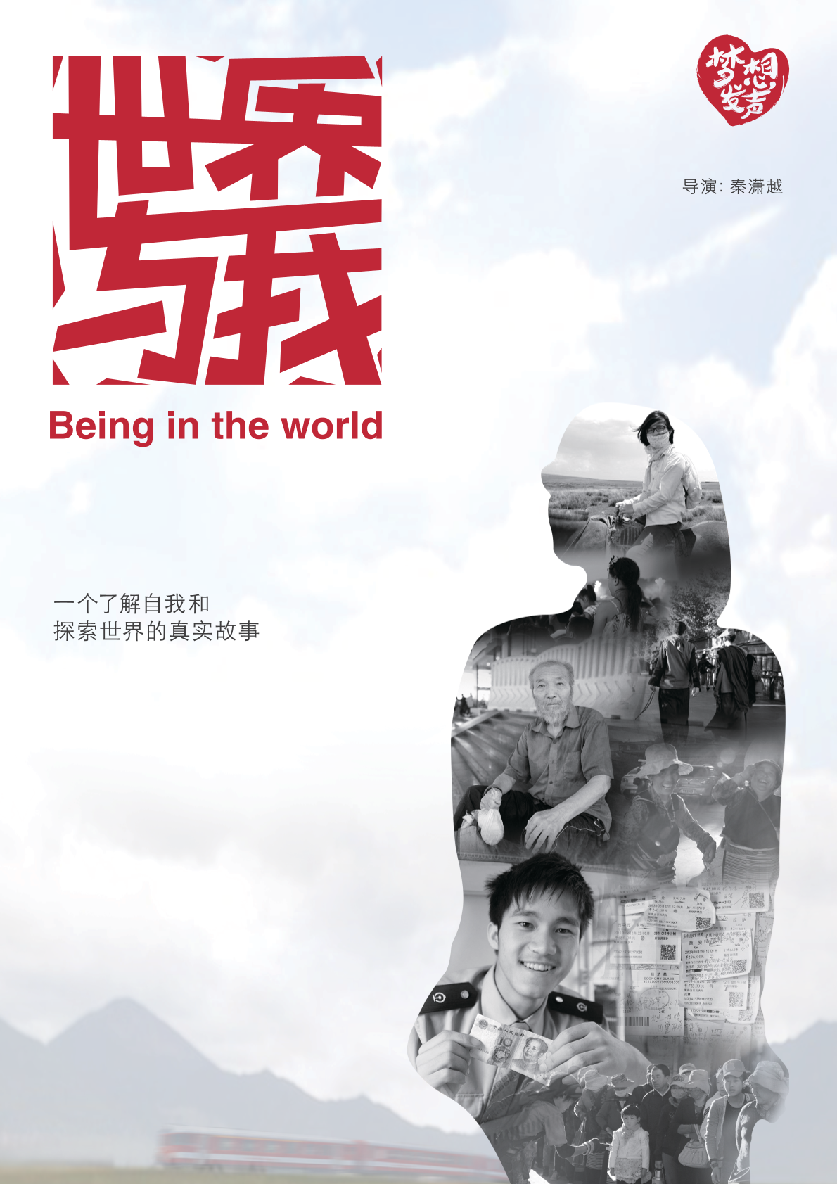 6 Being in the World poster.png