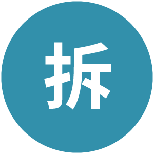 拆 CHAI. Chinesisches Filmfestival Leipzig