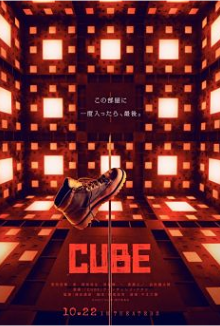 Cube (2021) movie poster