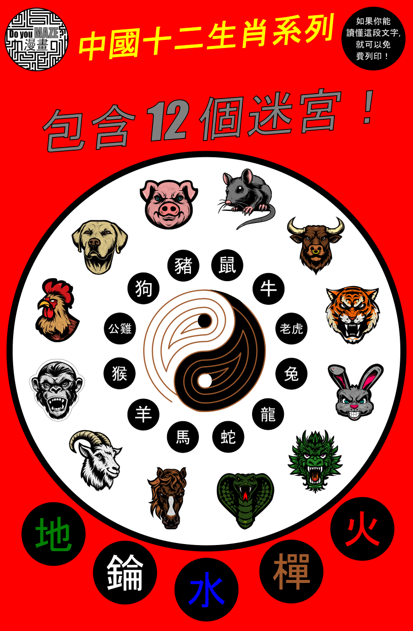 Celebrate Chinese New Year with a New Maze Book !