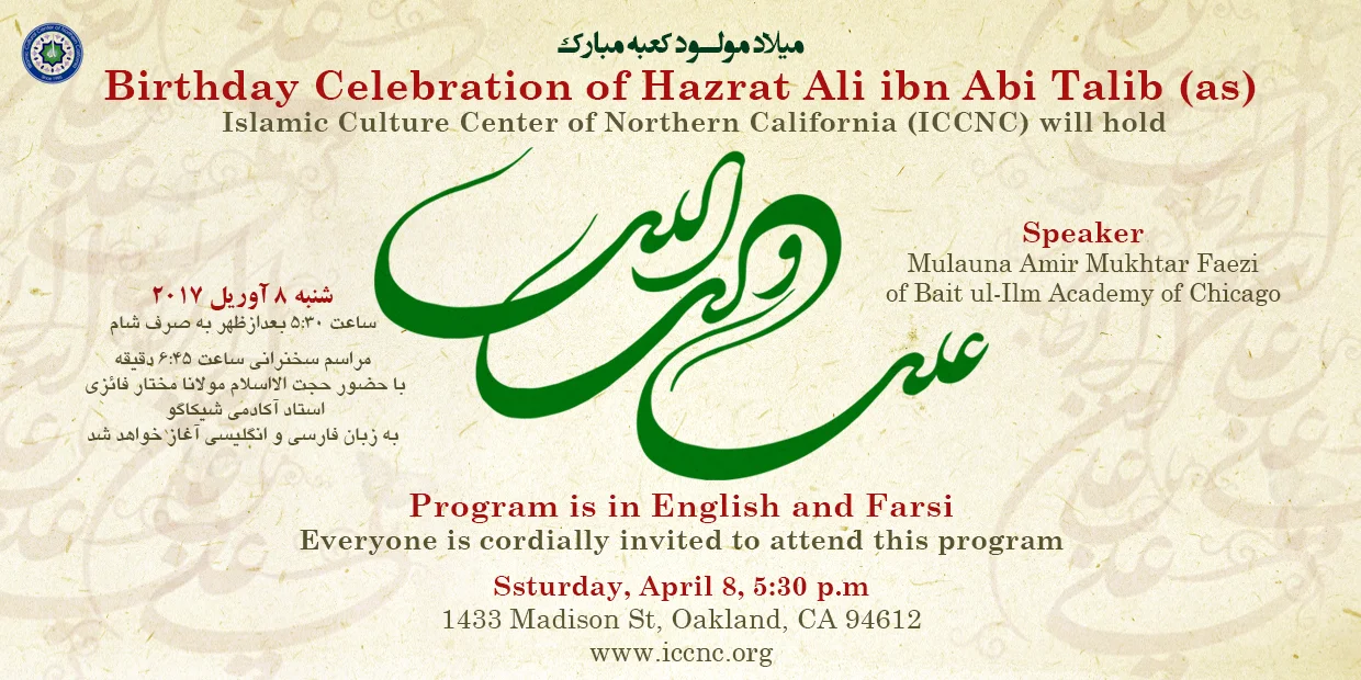 ICCNC and Birthday Celebration of Hazrat Ali ibn Abi Talib (as)