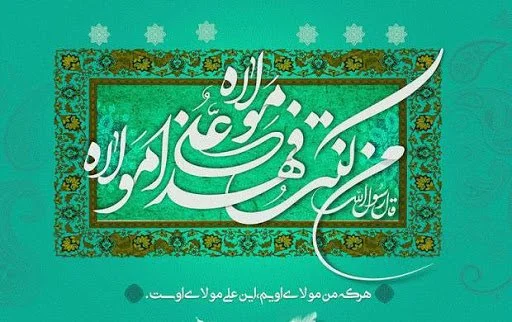 Eid al-Adha and Eid al-Ghadir Celebration at lafayette Reservoir