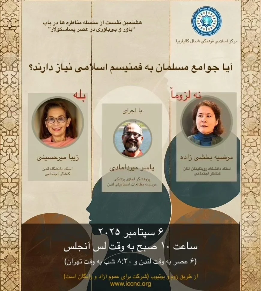 Eighth Debate on Belief and Unbelief: "Do Muslim Societies Need Islamic Feminism?"