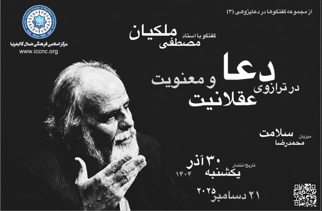 A problem-centered and thought-provoking dialogue with Mohammadreza Salamat and Dr. Mostafa Malekian 
