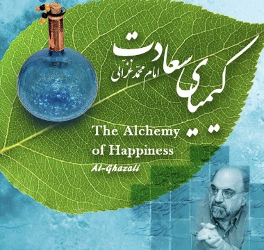 Dr. Soroush: Interpretation of Al-Ghazali's "The Alchemy of Happiness" - via zoom     