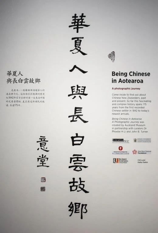 Being Chinese in Aotearoa.jpg