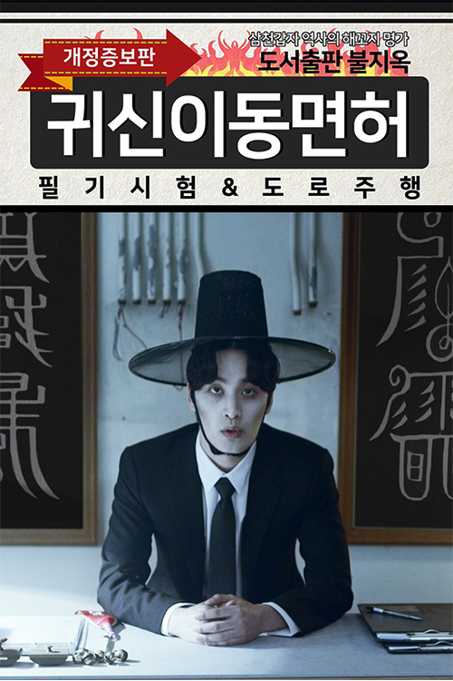 귀신이동면허1_1.png