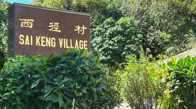 Sai Keng Village.png