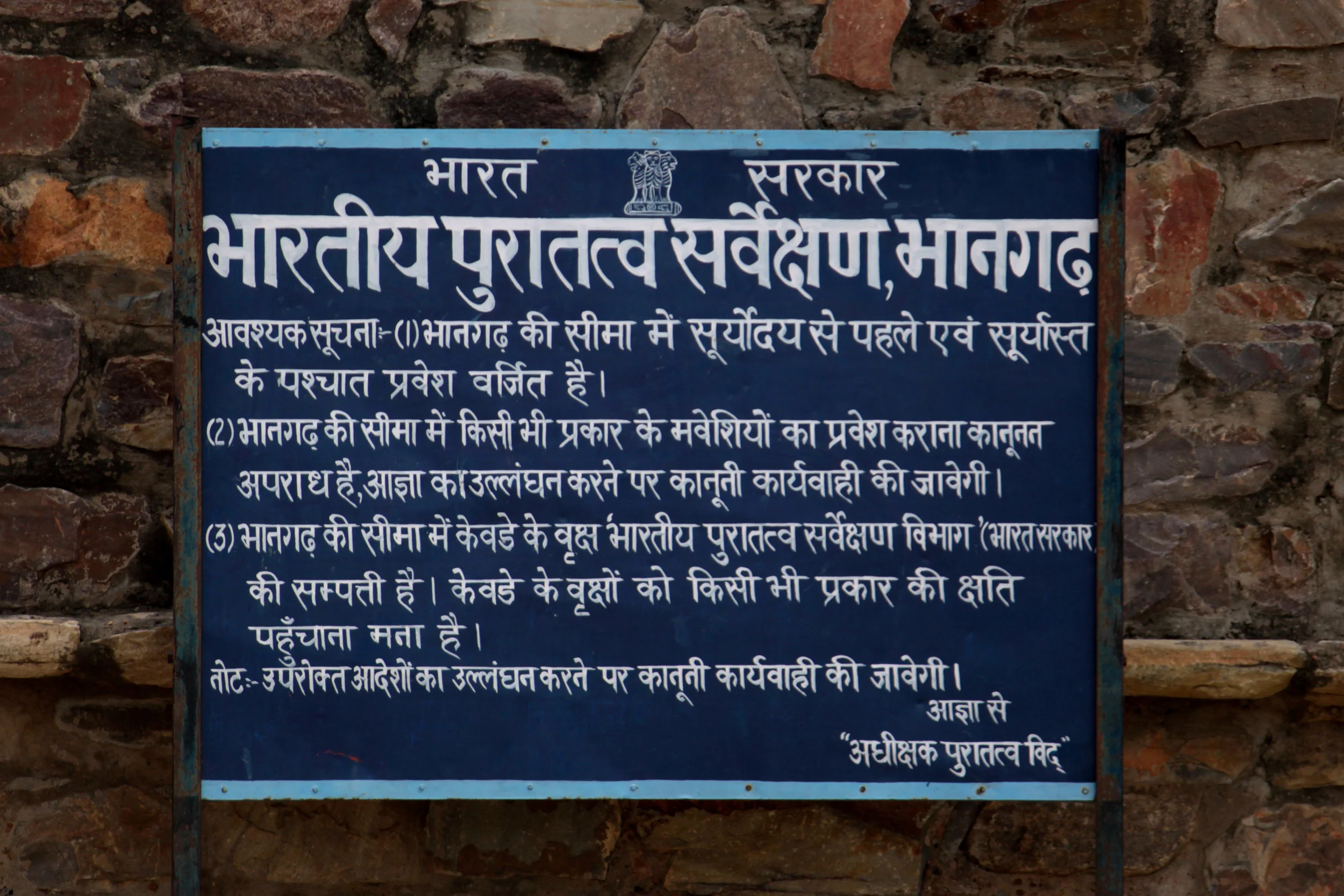 The sign from the ASI advising people not to be on the premises after dark. Photo courtesy of Shahnawaz Sid via Flickr.