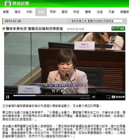 本會總幹事王秀容出席立法會福利事務委員會會議　倡設恆常機制處理外籍傭工遭遇性暴力問題