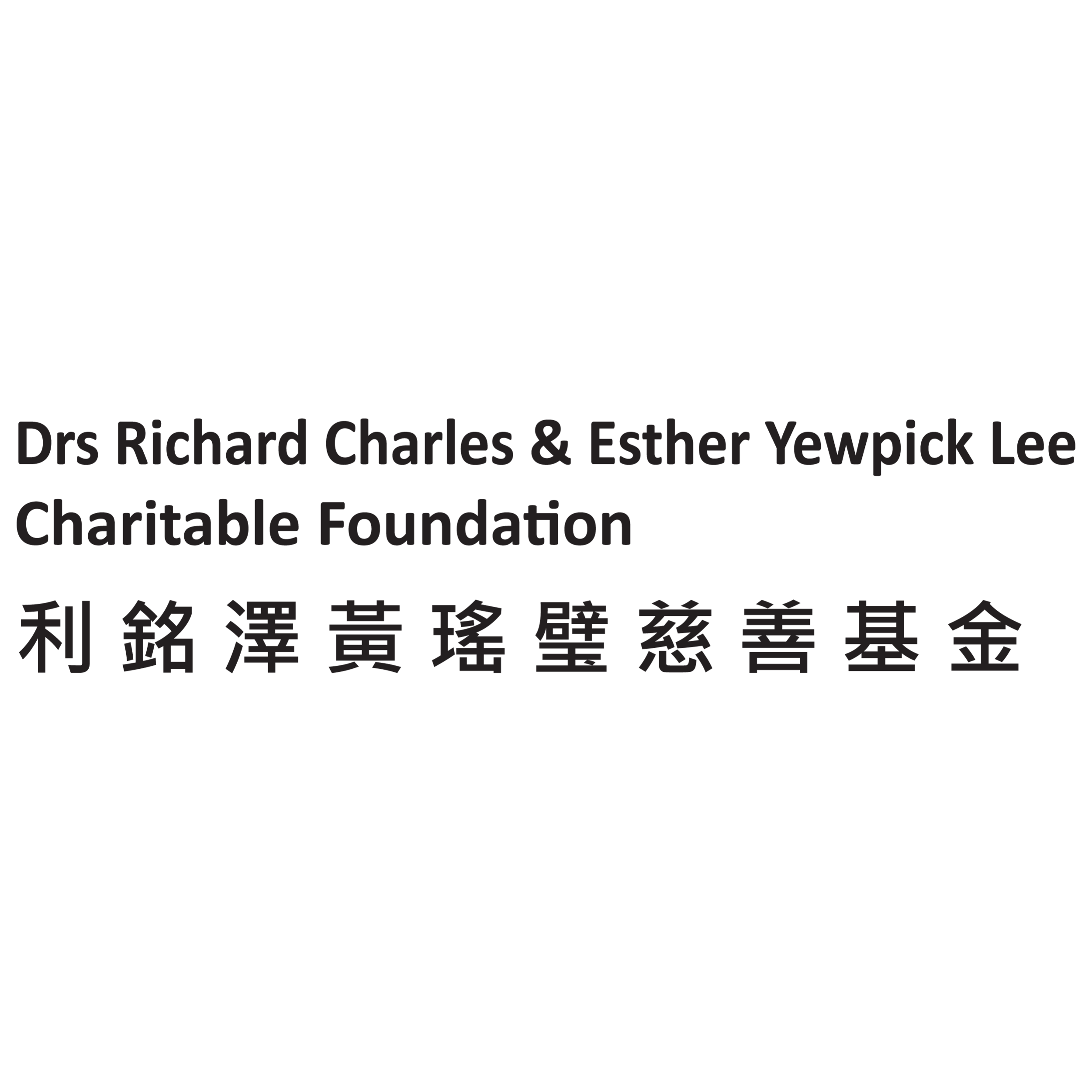 利銘澤黃瑤璧慈善基金 Drs Richard Charles &amp; Esther Yewpick Lee Charitable Foundation