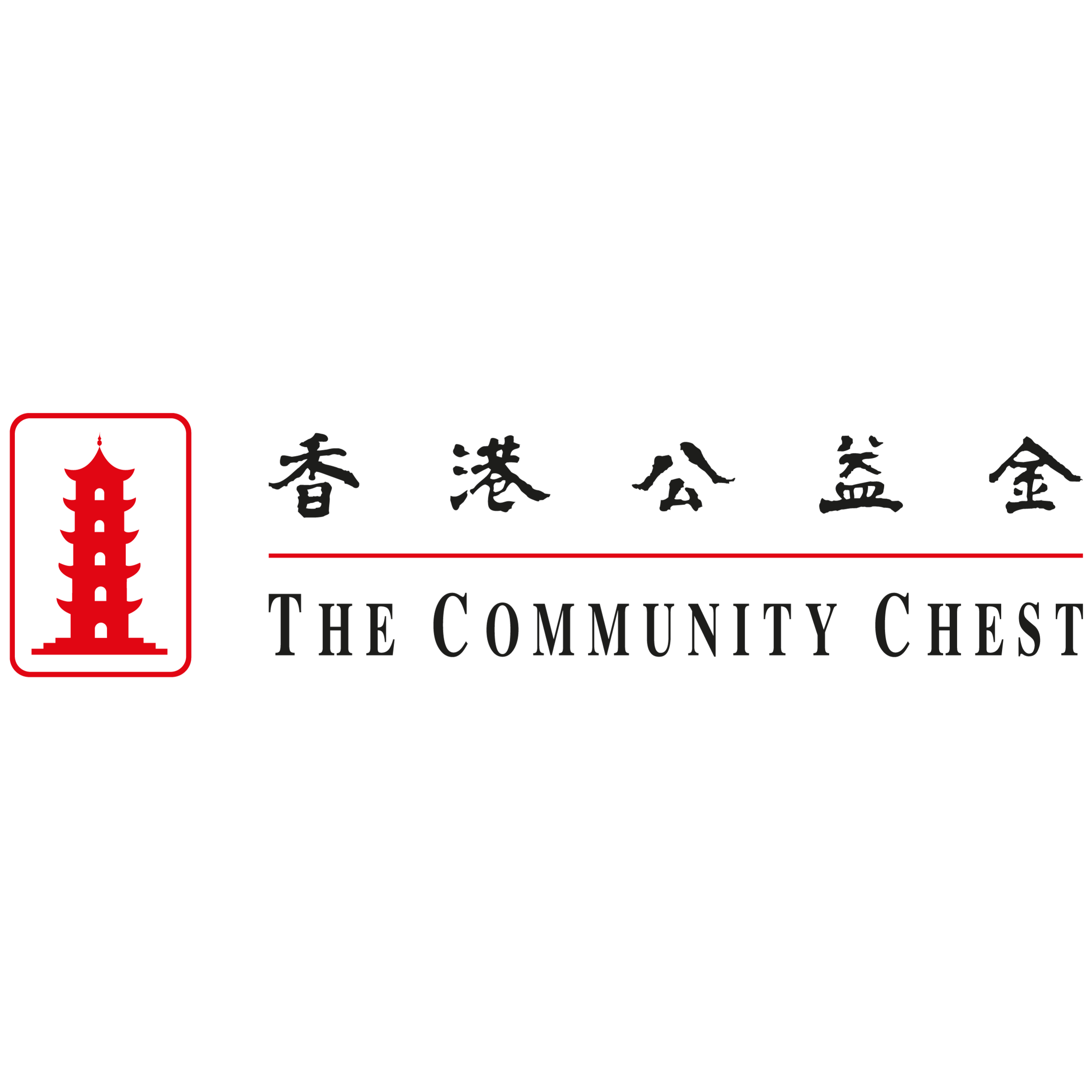 香港公益金 The Community Chest