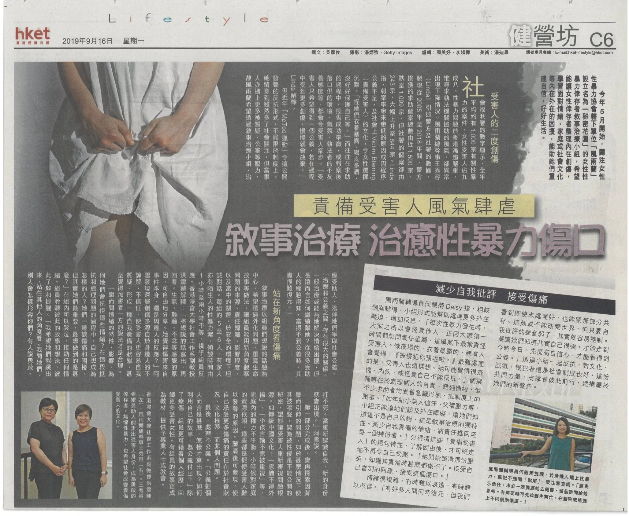 敘事治療 治癒性暴力傷口