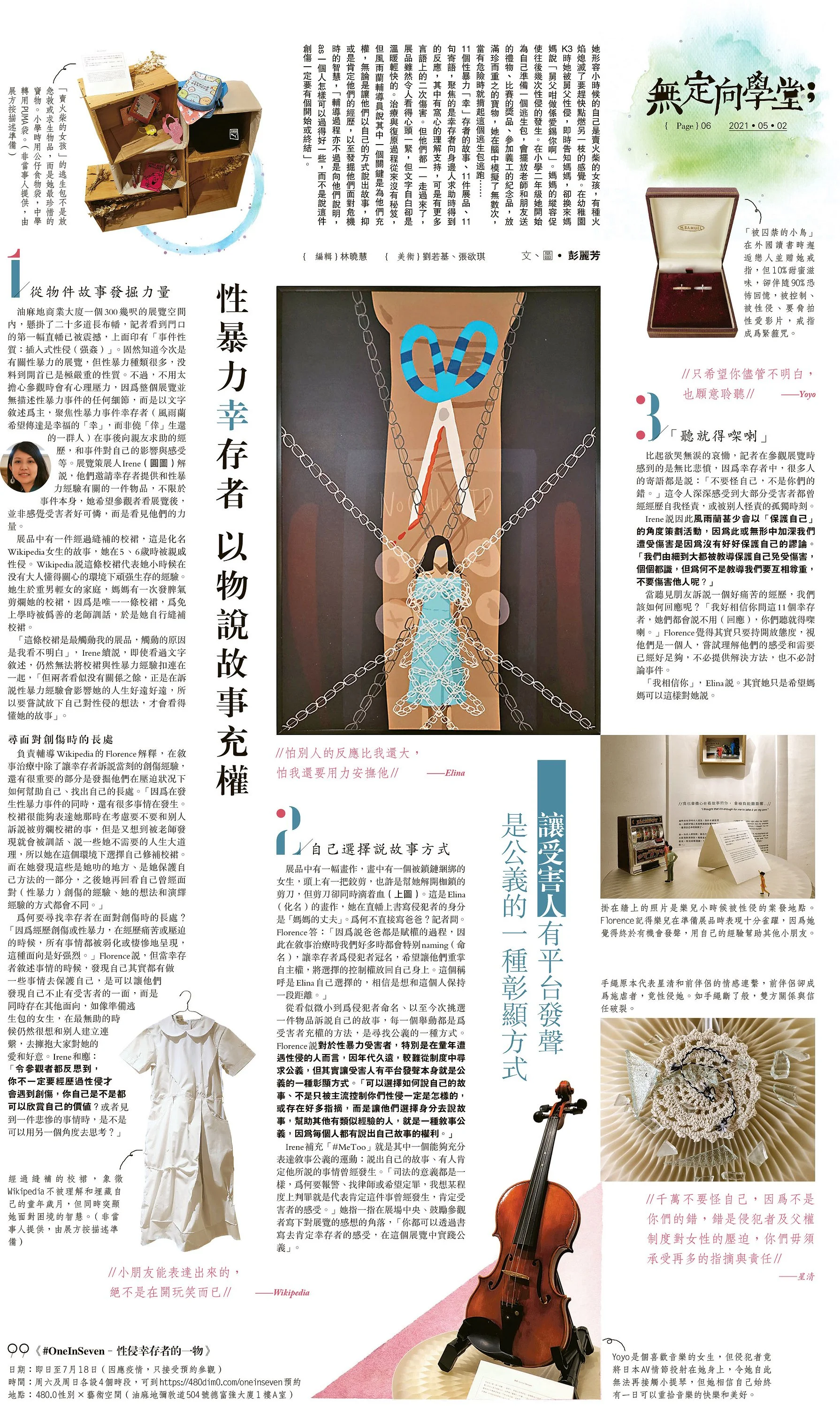 星期日明報:性暴力「幸」存者 以物說故事充權