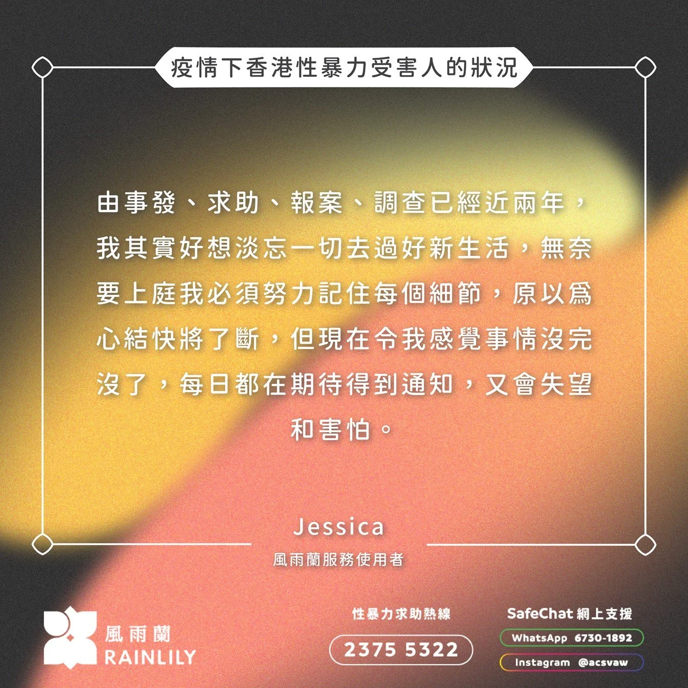 疫情下香港性暴力受害人的狀況