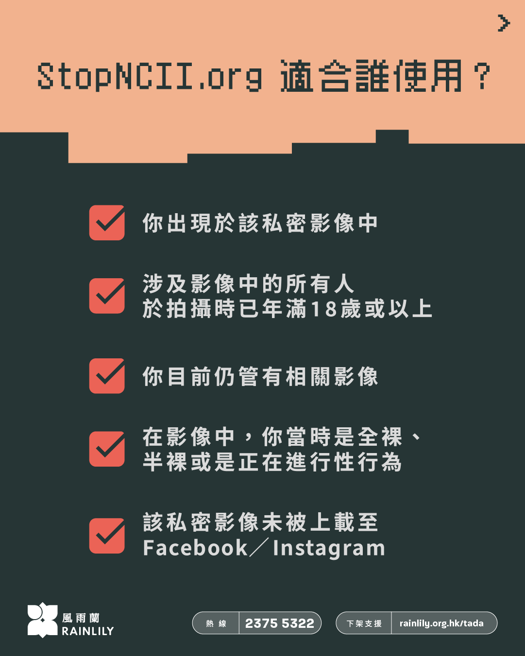 STOPNCII-c3.png