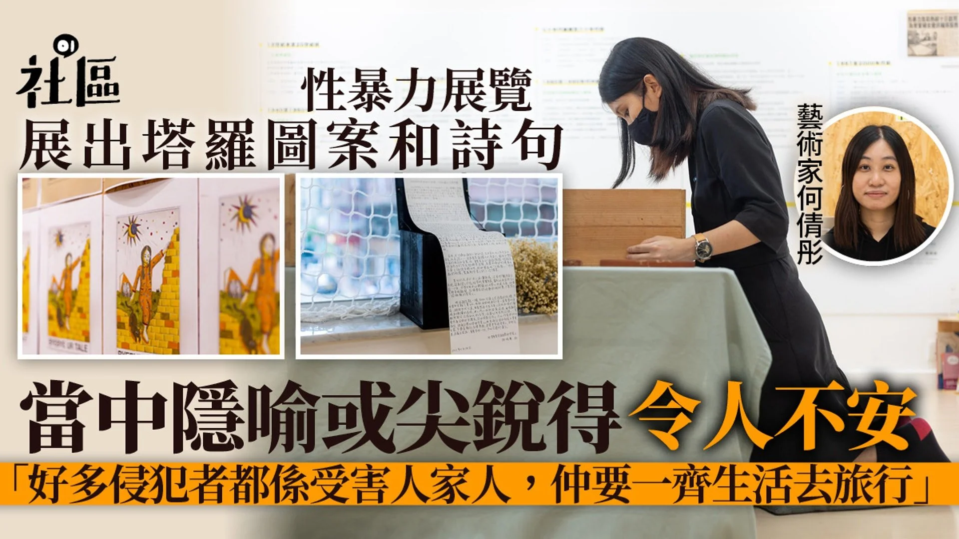 性暴力展│木箱喻棺材、場內放Baby's breath:倖存者都想重新呼吸