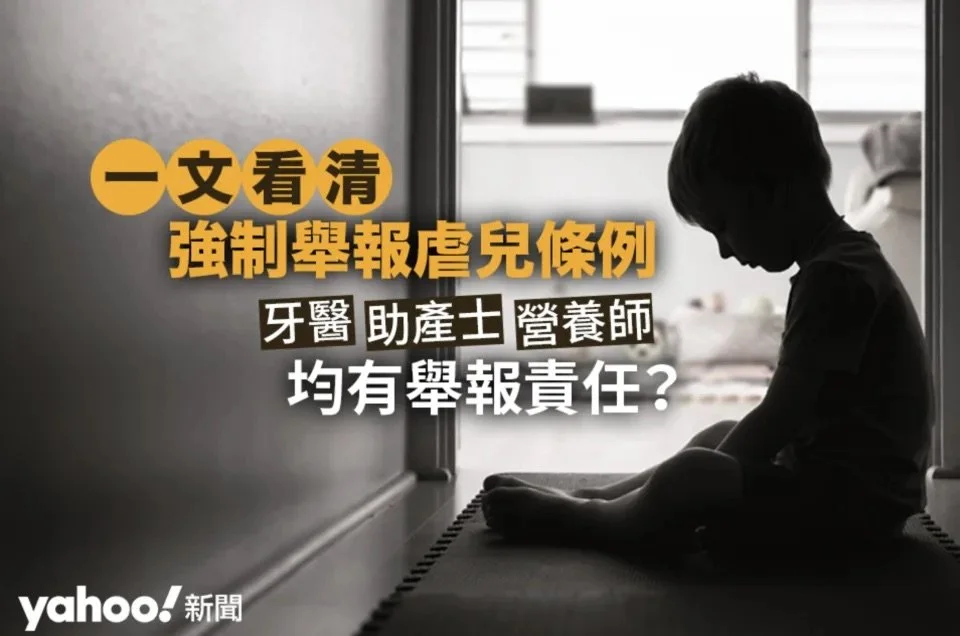 回應立法會通過《強制舉報虐兒條例草案》