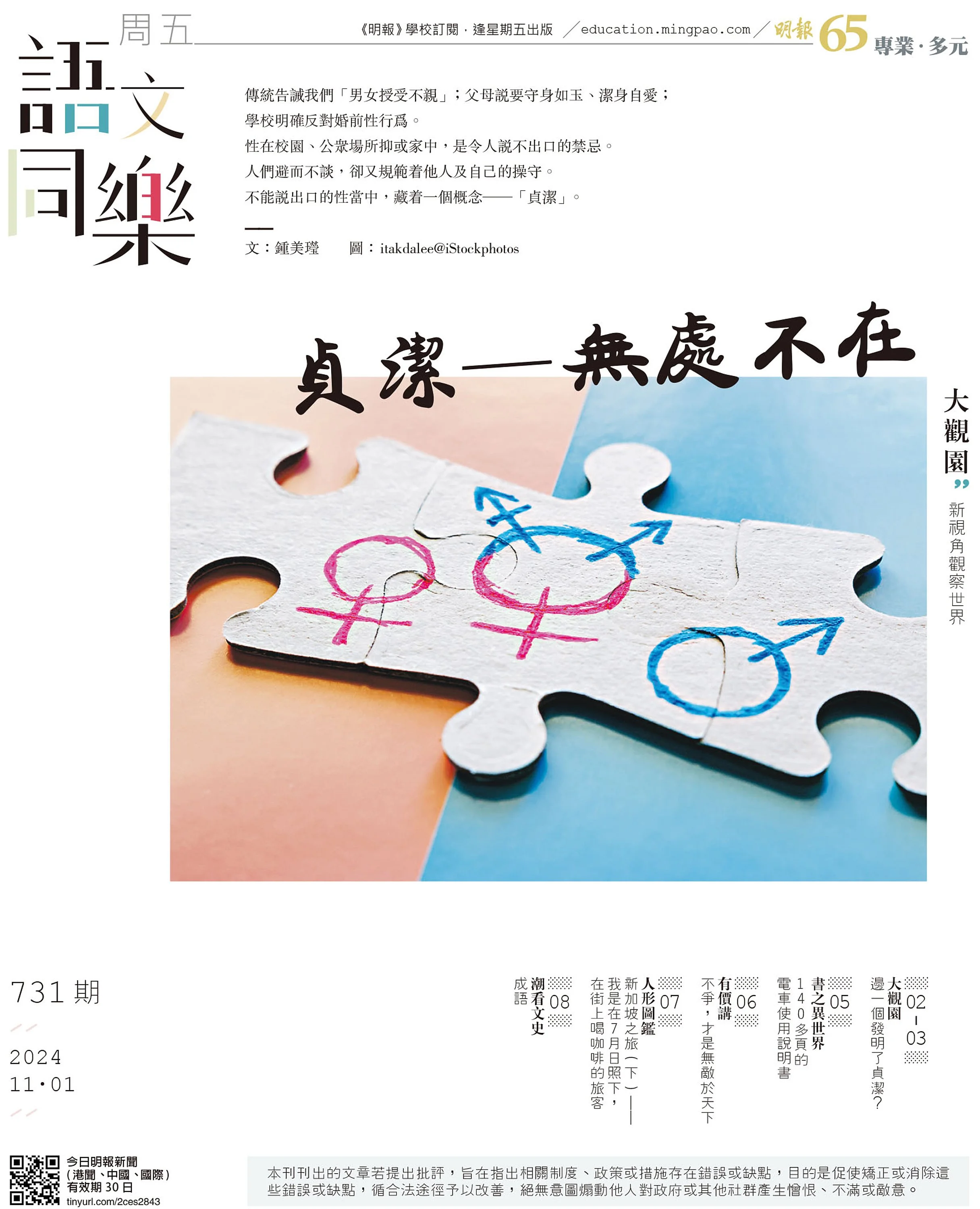 明報|大觀園:邊一個發明了貞潔