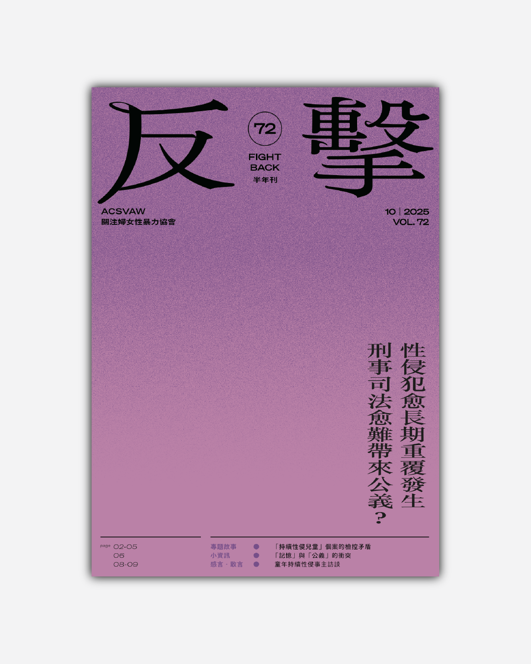 《反擊》72期