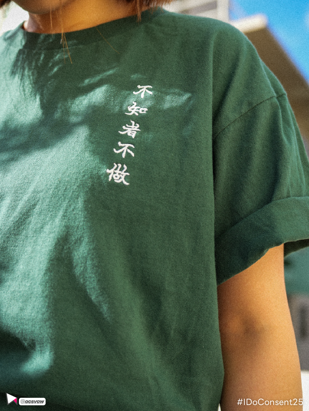 「不知者不做」Merch 義賣預訂