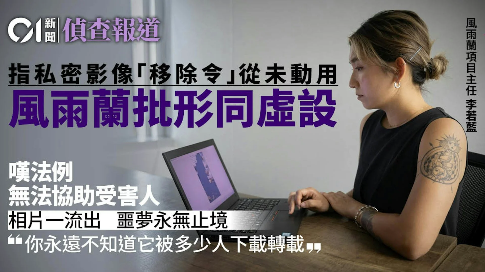 HK01 偷拍群組調查｜私密影像流出瘋傳　團體稱「移除令」法例未曾使用