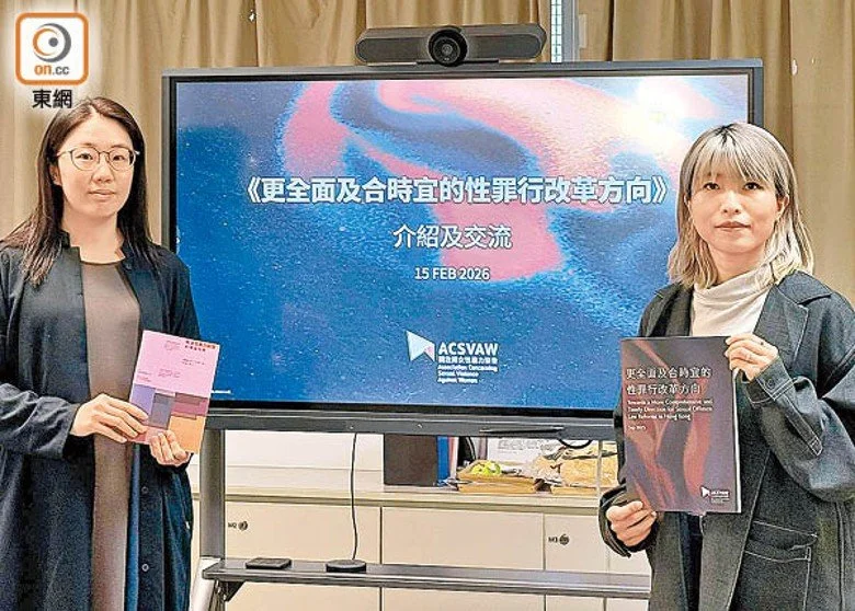 性罪行條例｜團體促清楚界定性同意　批建議條文不合時宜