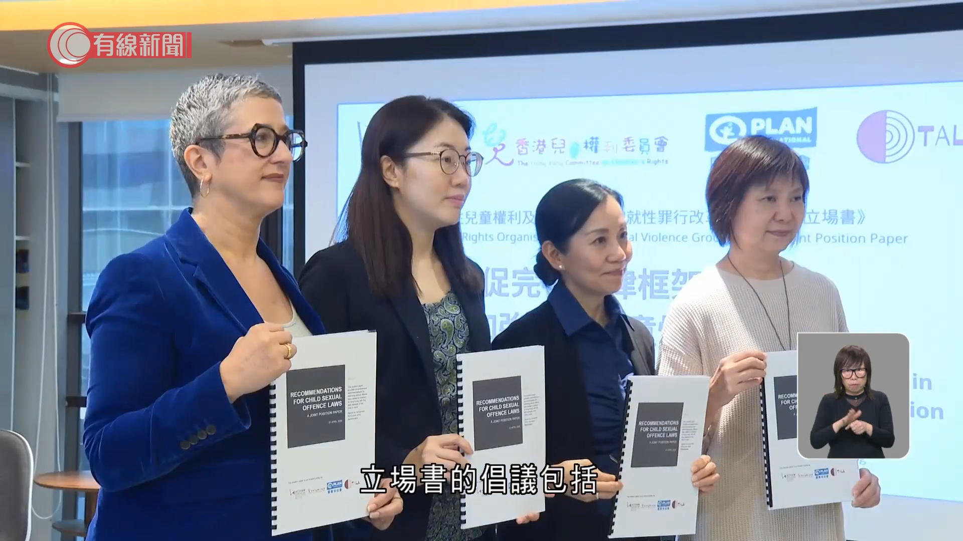 多個團體發表聯合立場書　倡引「濫用受信任地位」　禁「權威者」誘導青少年性行為