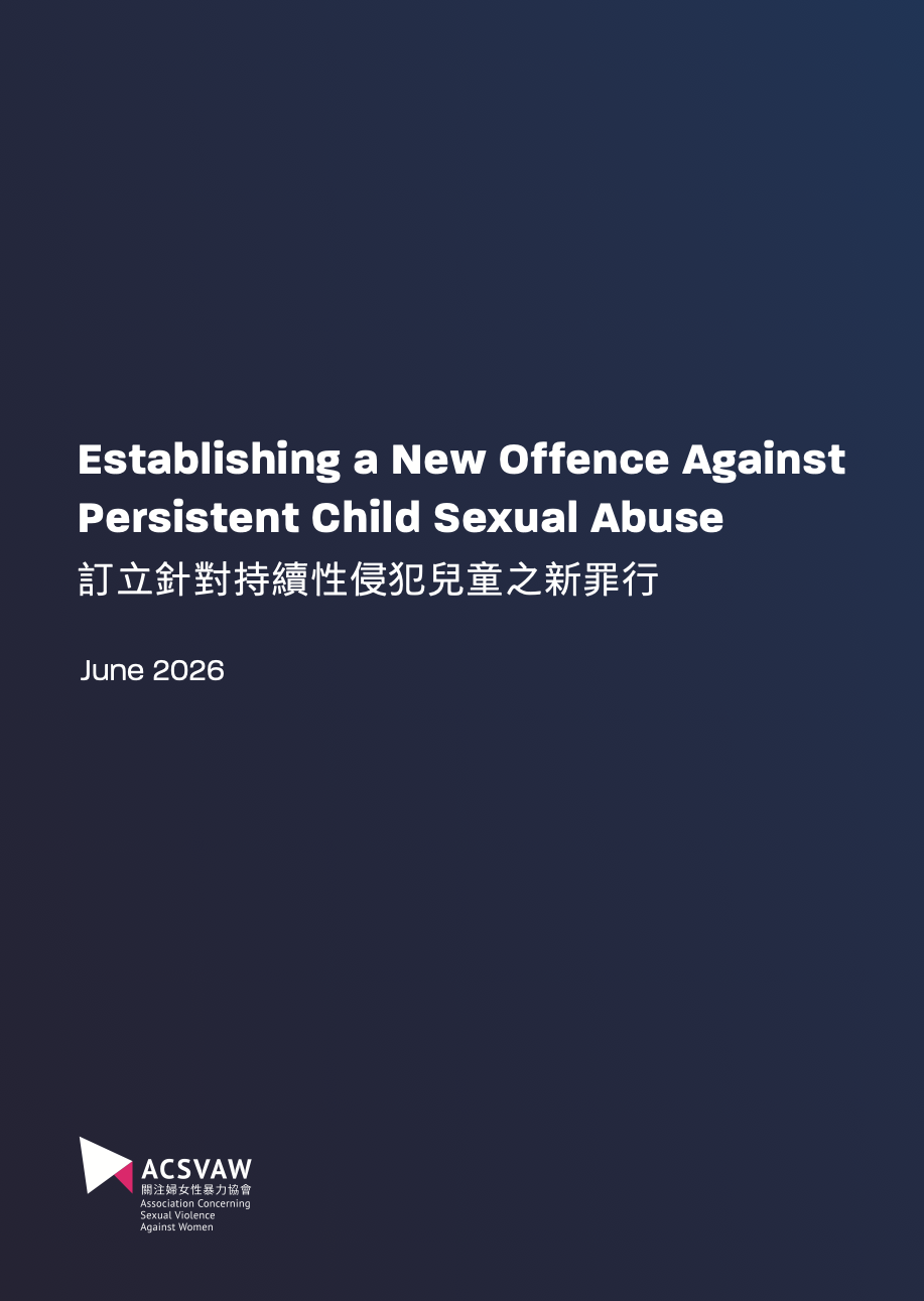 Establishing a New Offence Against Persistent Child Sexual Abuse 訂立針對持續性侵犯兒童之新罪行